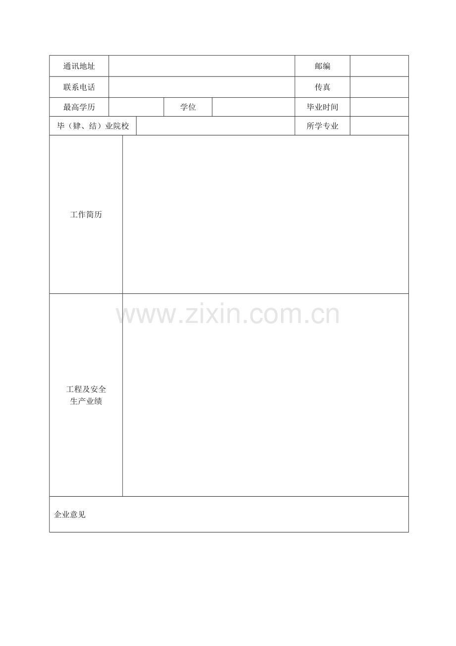 公路工程考核表..doc_第3页