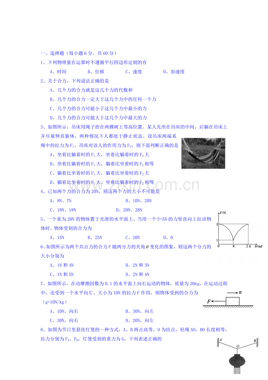 2015-2016学年高一物理下册知识点训练10.doc_第1页