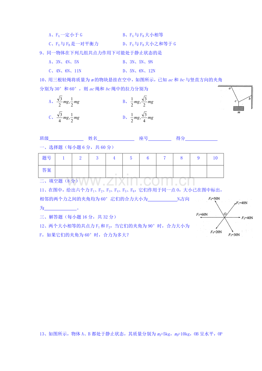 2015-2016学年高一物理下册知识点训练10.doc_第2页