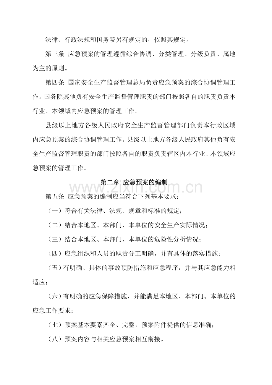 生产安全事故应急预案管理办法(国家安全生产监督管理总局令【2009】第17号).doc_第2页