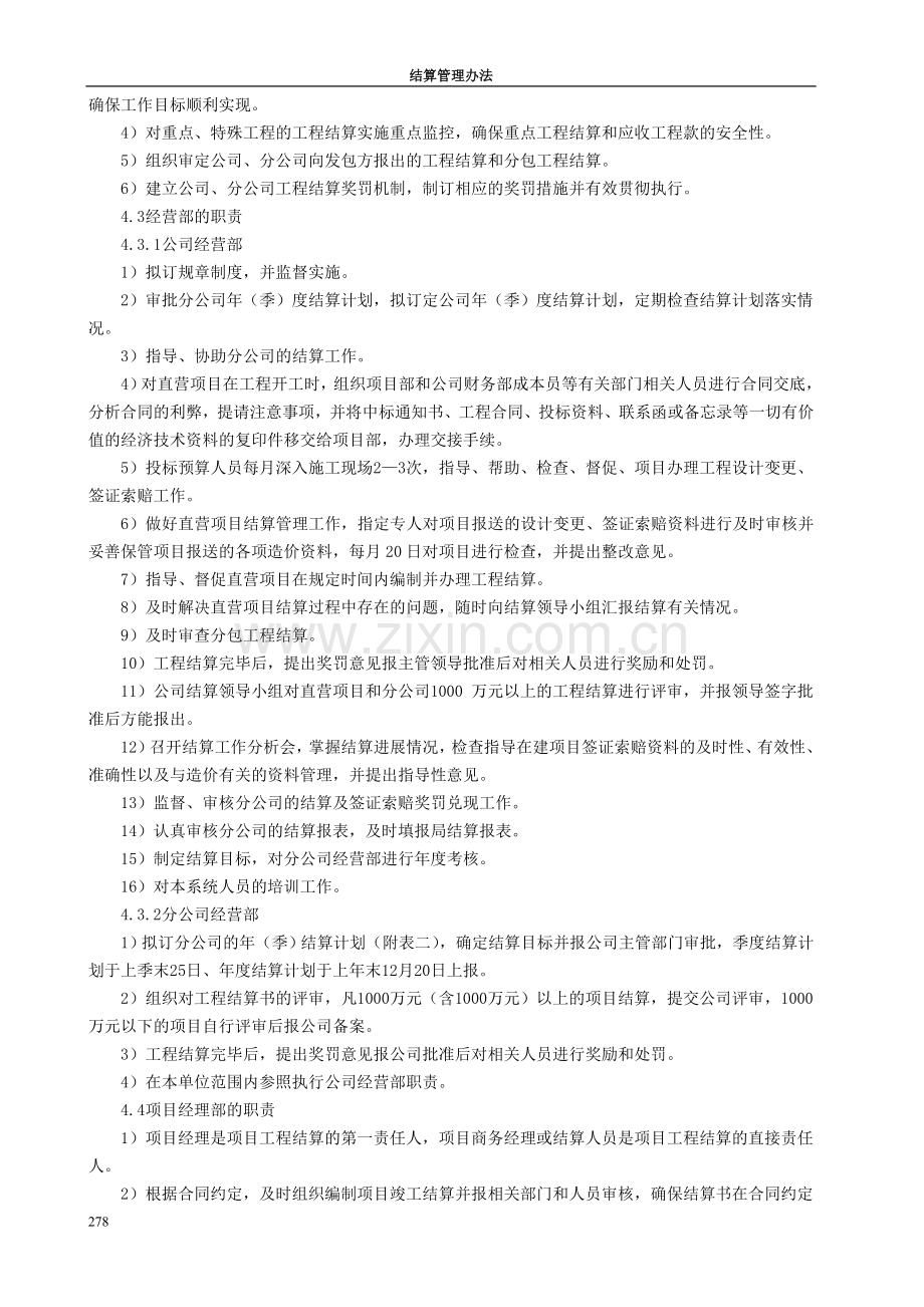 建筑工程项目结算管理办法.doc_第2页