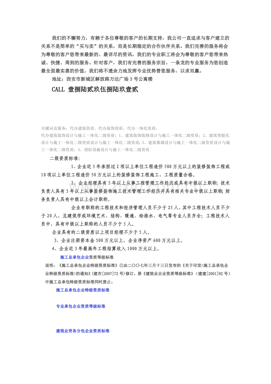 西安资质办理具体流程是什么参考资料.doc_第2页