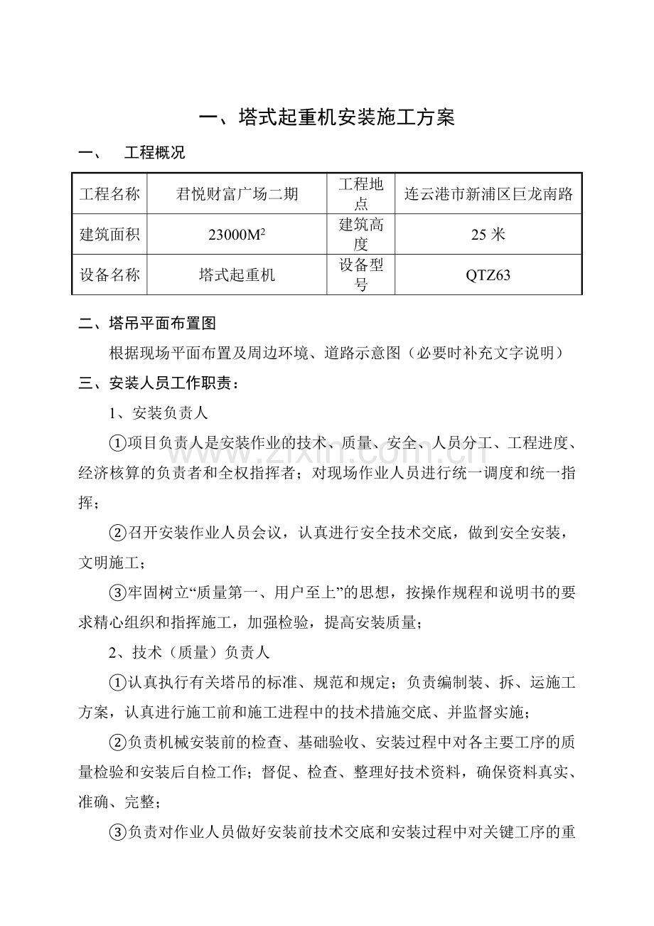 (7).塔吊拆装专项施工计划.doc_第2页