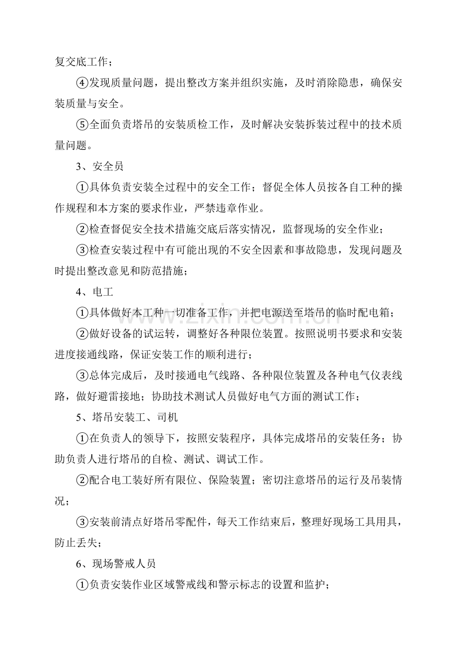 (7).塔吊拆装专项施工计划.doc_第3页