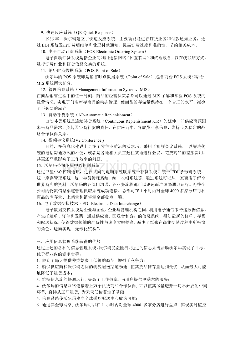 管理信息系统----沃尔玛案例分析.doc_第3页