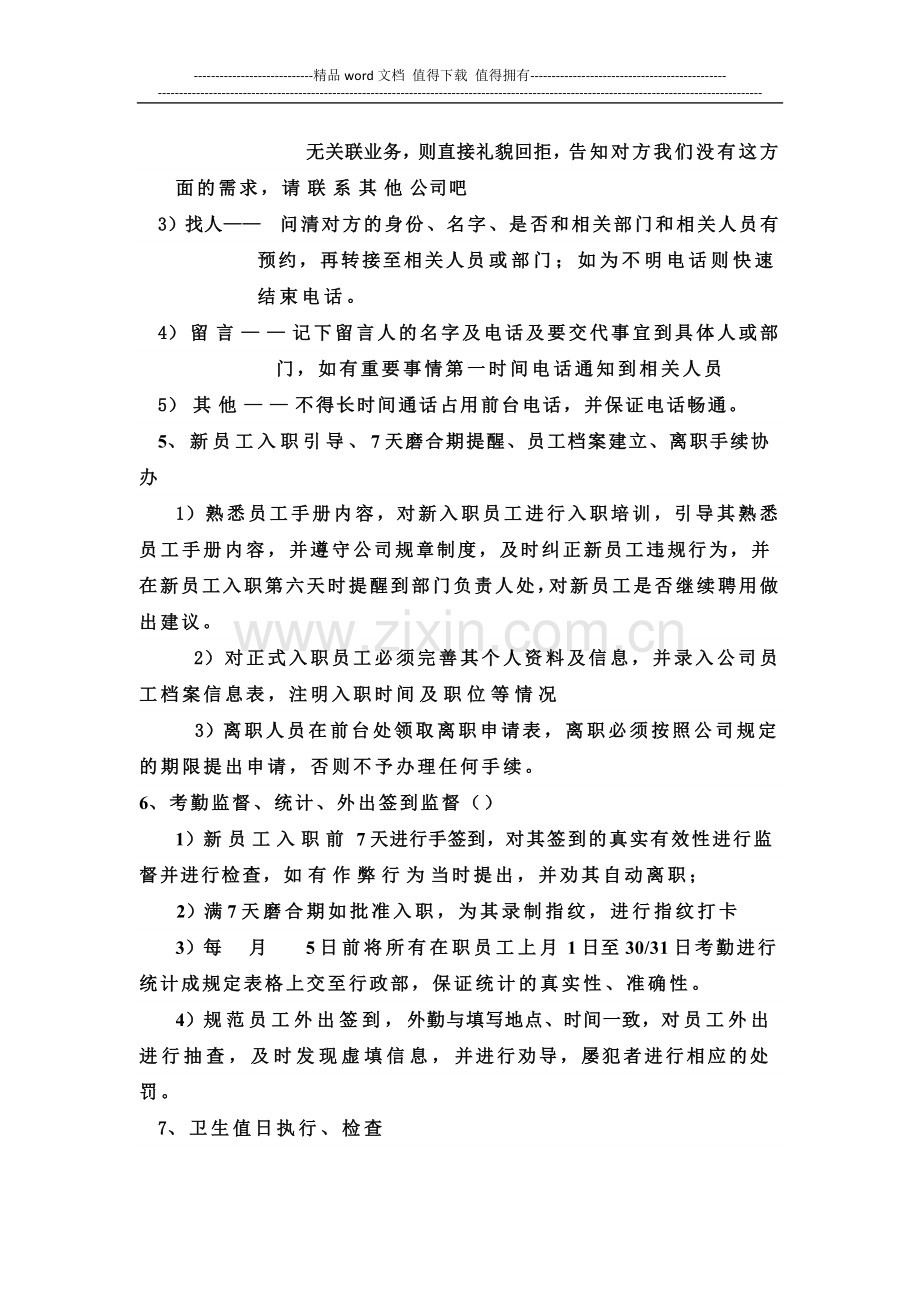 公司前台文员岗位职责及工作流程.docx_第2页