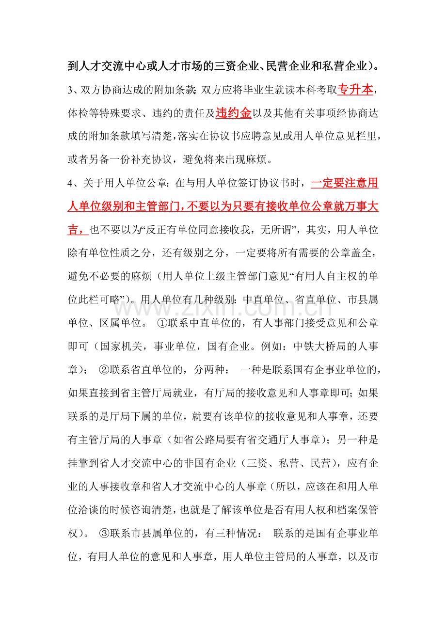 签订就业协议书程序及说明.doc_第2页