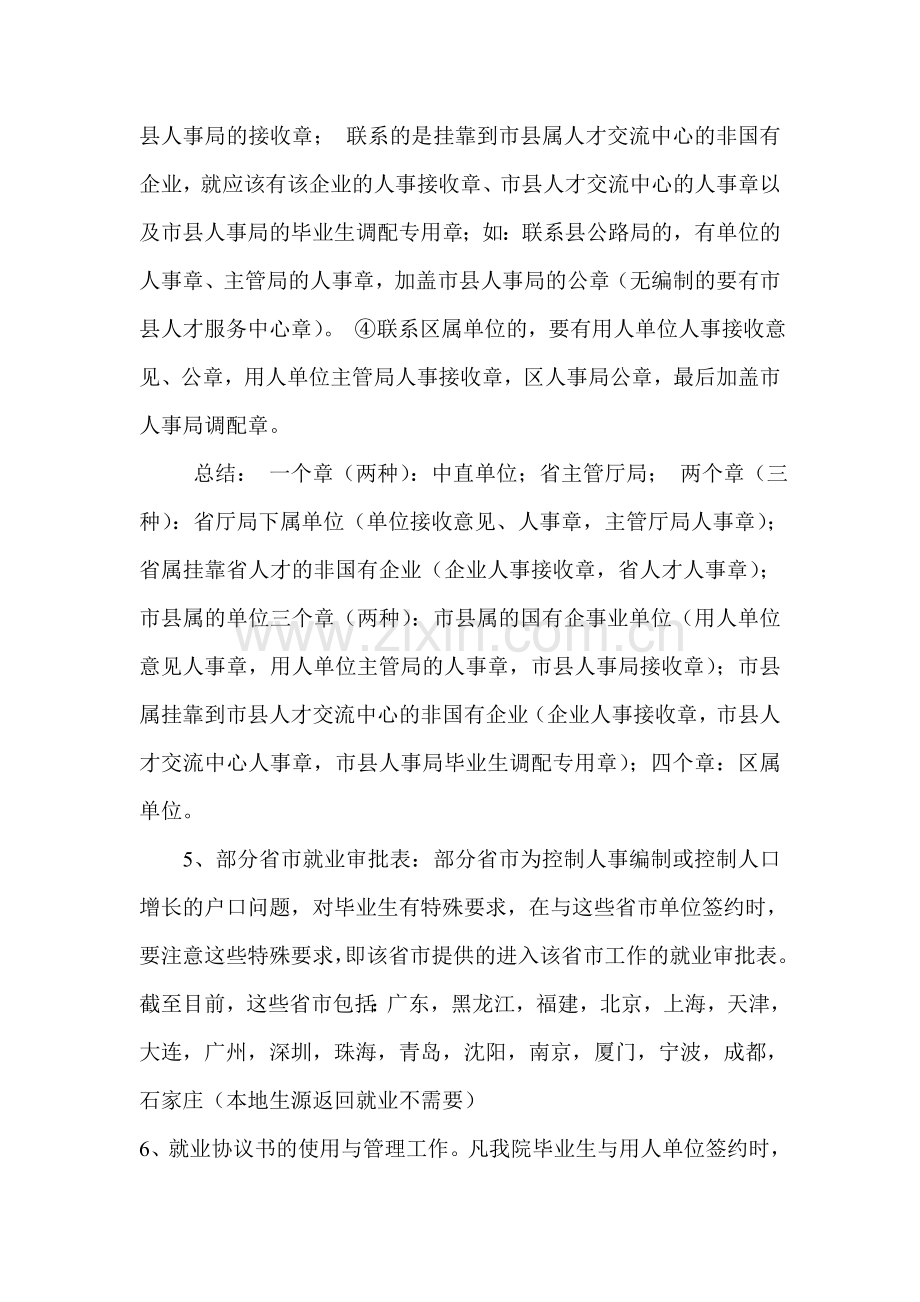 签订就业协议书程序及说明.doc_第3页