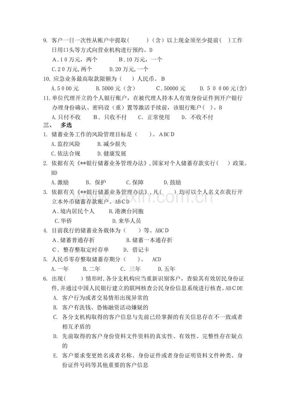 储蓄业务管理办法试题模版.doc_第3页