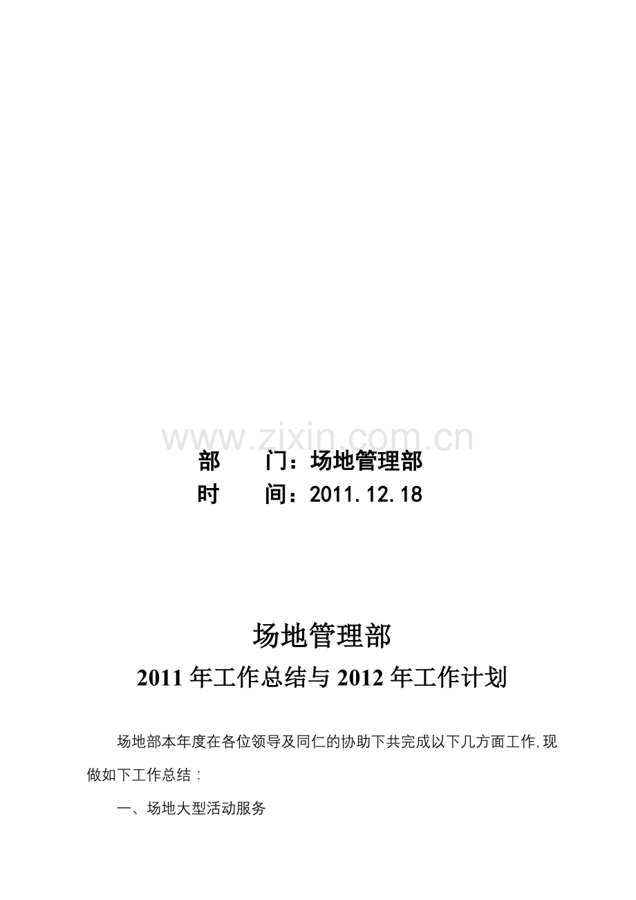 2011年工作总结与2012年计划.doc_第2页