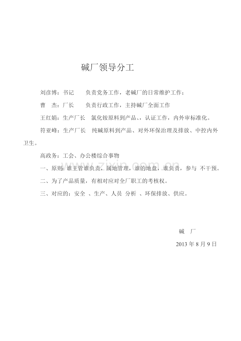 生产厂长的管理职责.doc_第3页