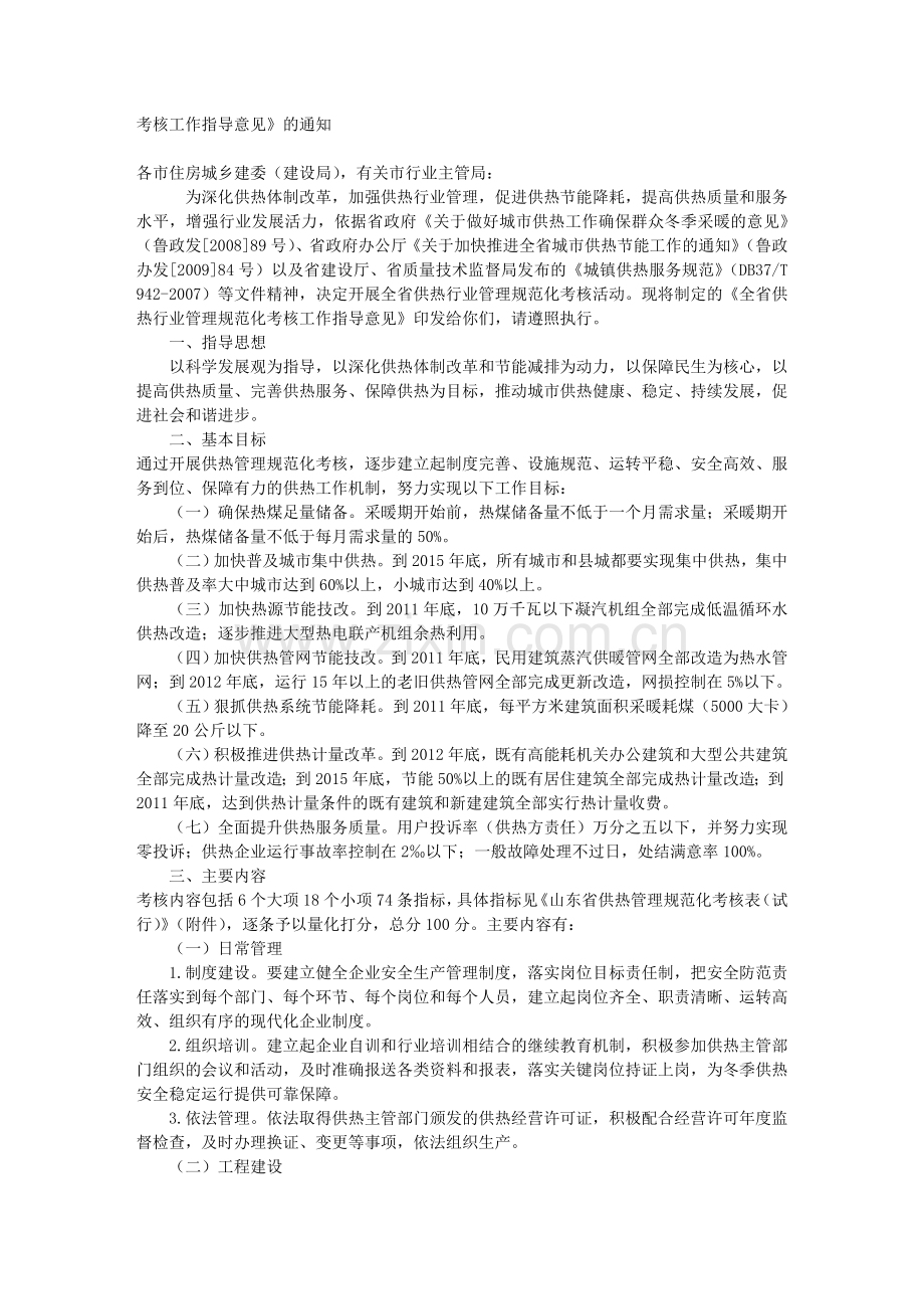 供热调度制度.doc_第3页