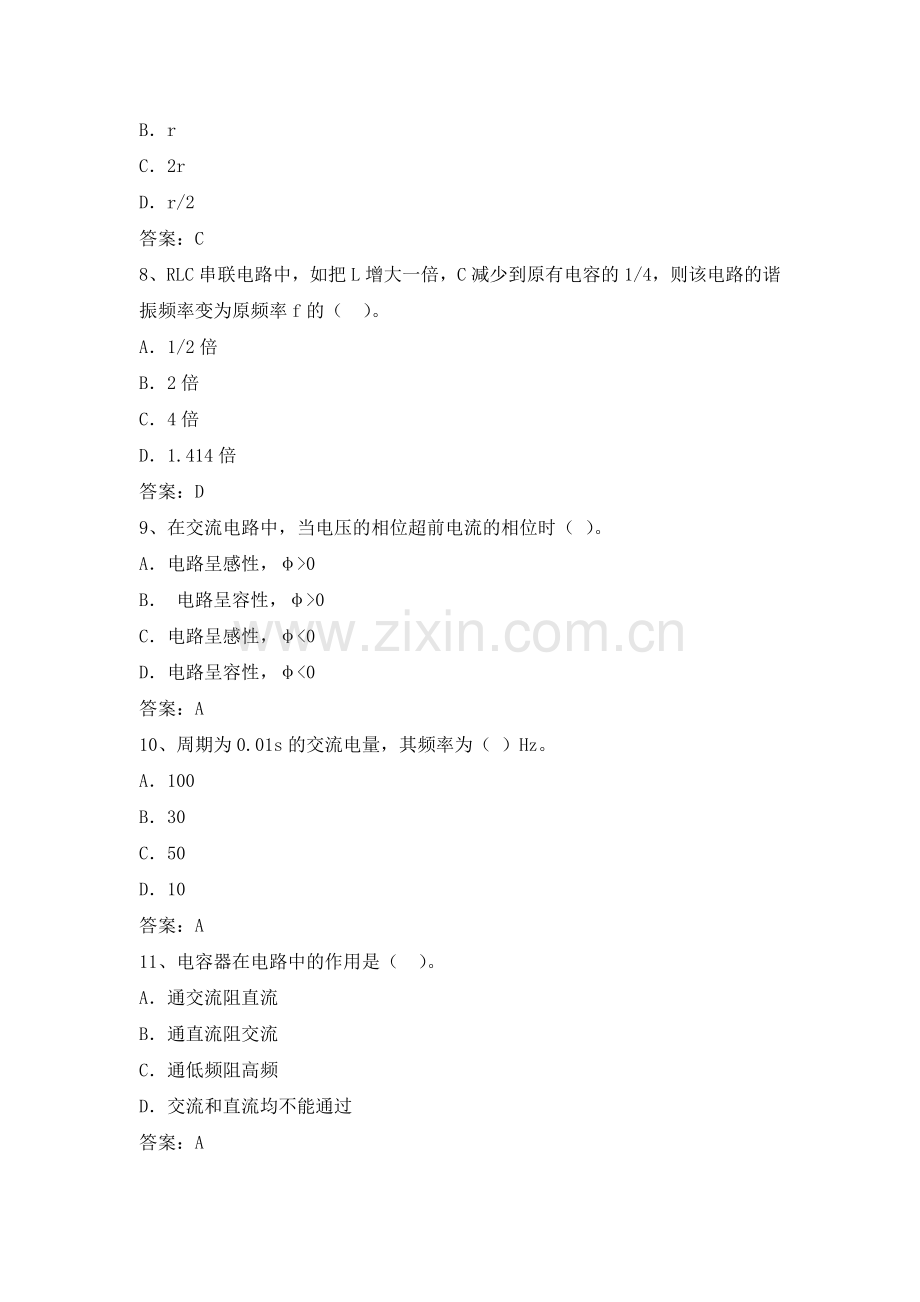 电力公司计量外校中级工试题之交流电路30题.doc_第3页