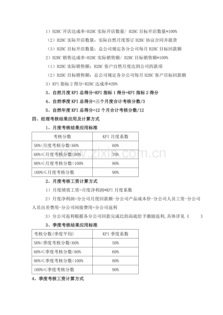 分公司激励方案(方案5)20140109.doc_第2页