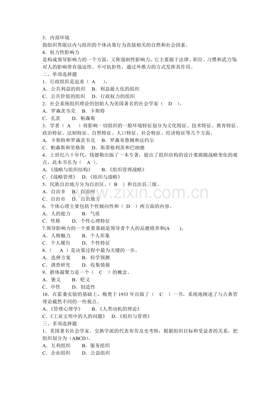 电大答案2012年行政组织学形成性考核册答案.doc_第3页