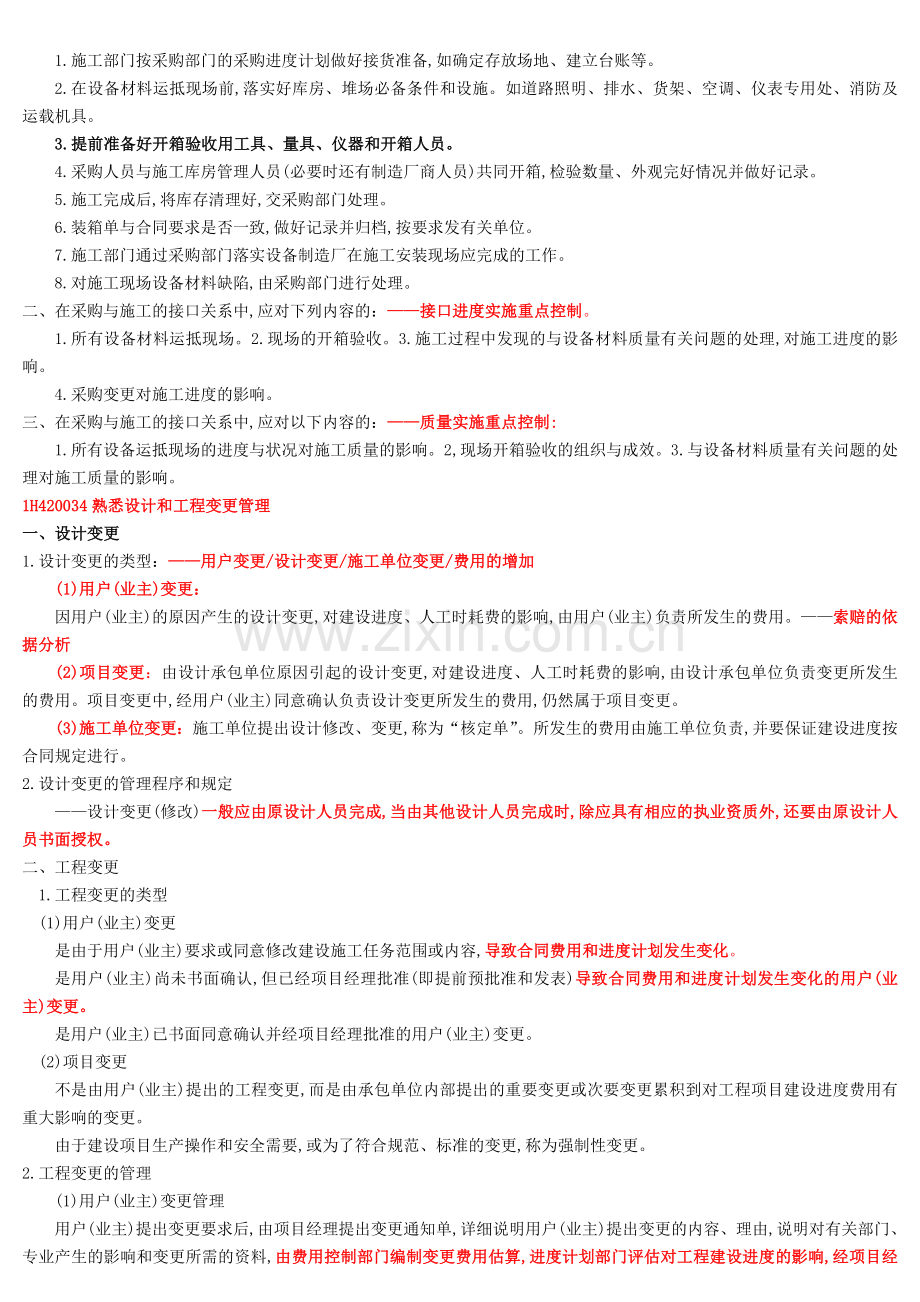 1H420011掌握机电工程项目的组成.doc_第3页