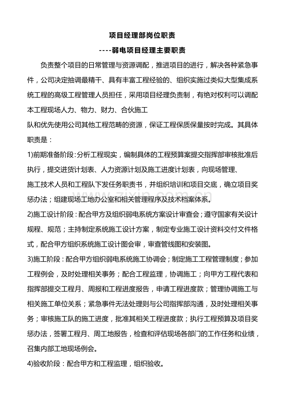 弱电项目经理的工作职责汇总.doc_第1页