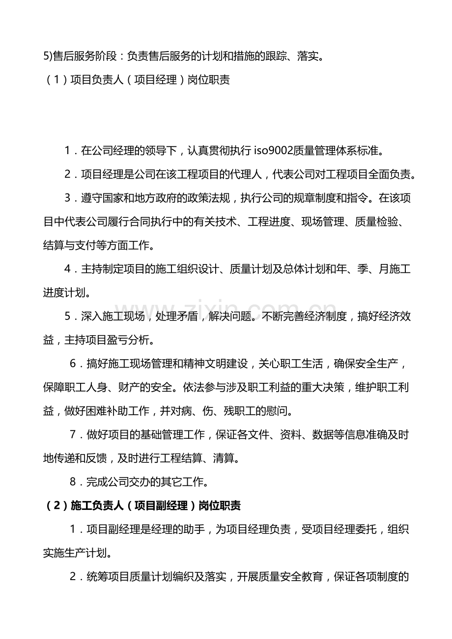 弱电项目经理的工作职责汇总.doc_第2页