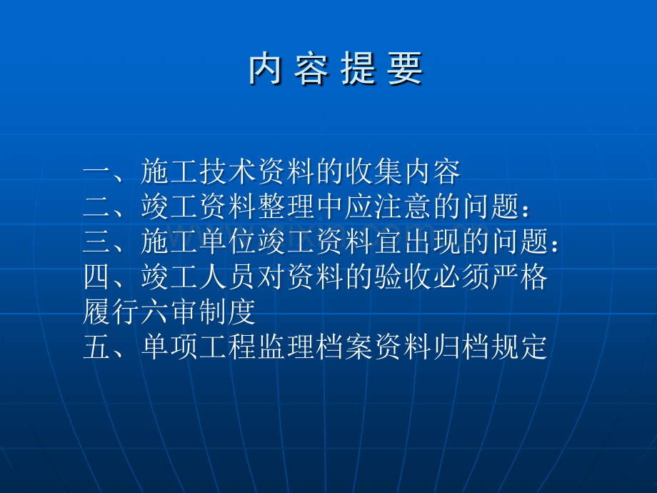 工程档案管理工作.ppt_第2页