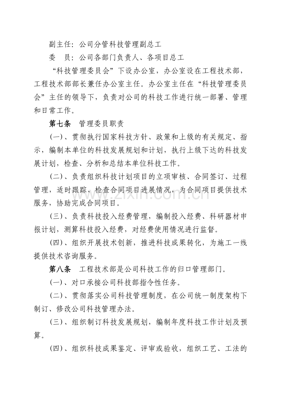 公司科技管理办法.doc_第3页