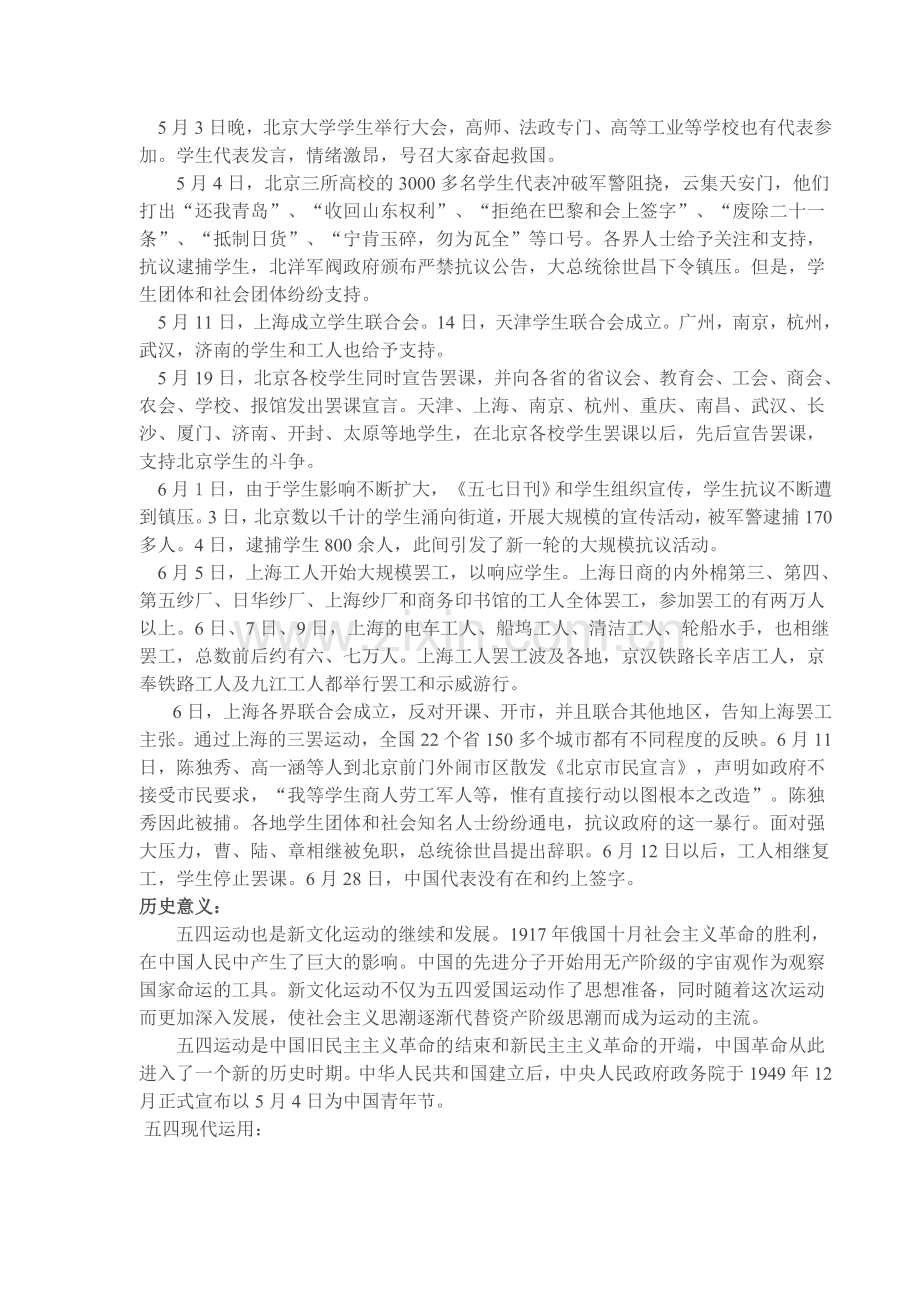 中国近代史论文5000字.doc_第2页