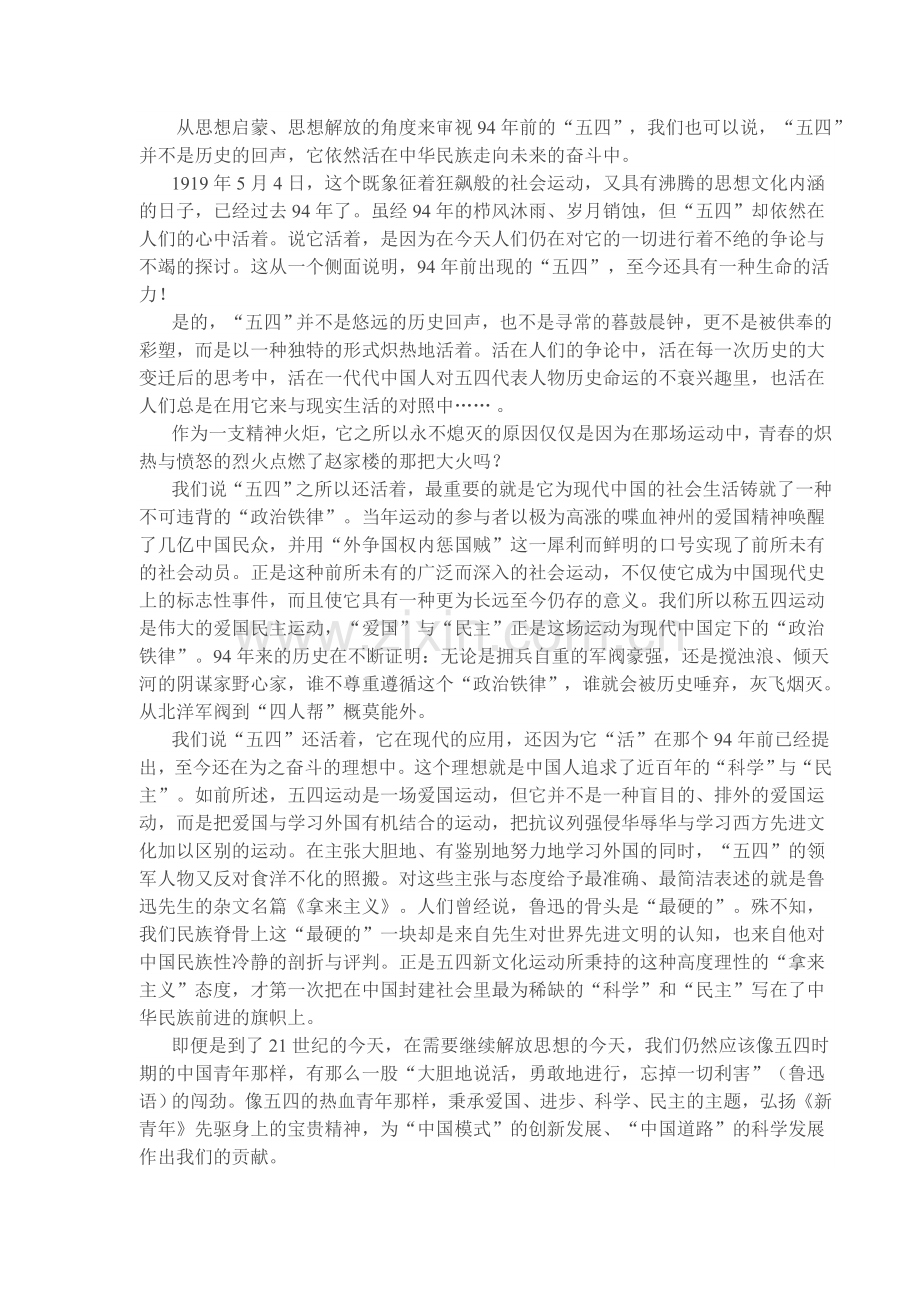 中国近代史论文5000字.doc_第3页
