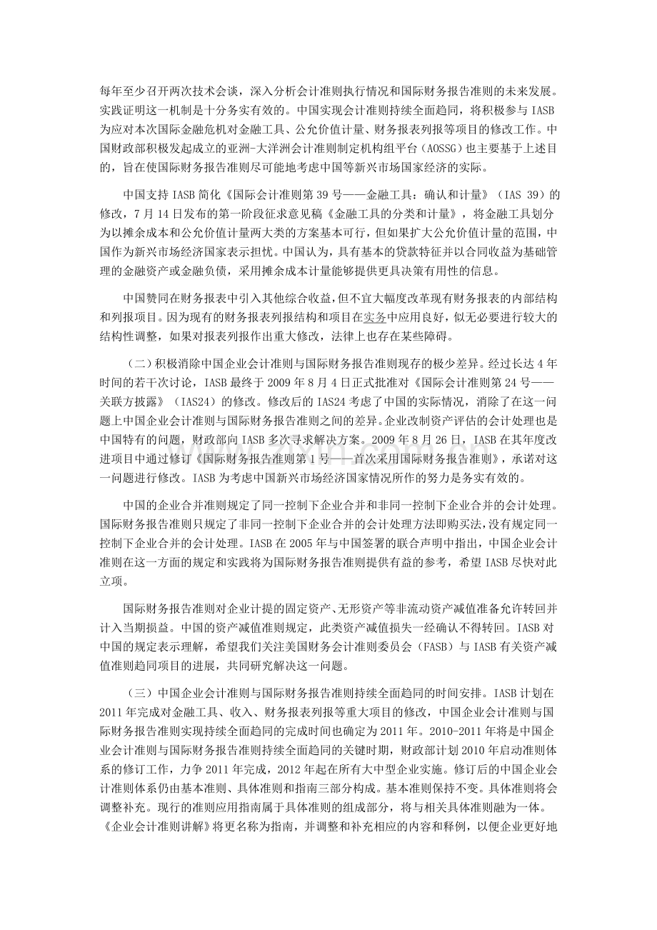 中国企业会计准则与国际财务报告准则持续全面趋同路线图.doc_第3页