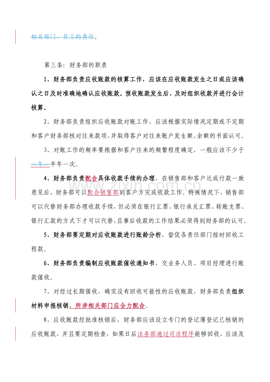 有限公司应收账款管理制度.doc_第2页