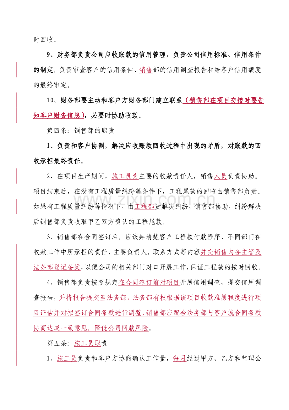 有限公司应收账款管理制度.doc_第3页