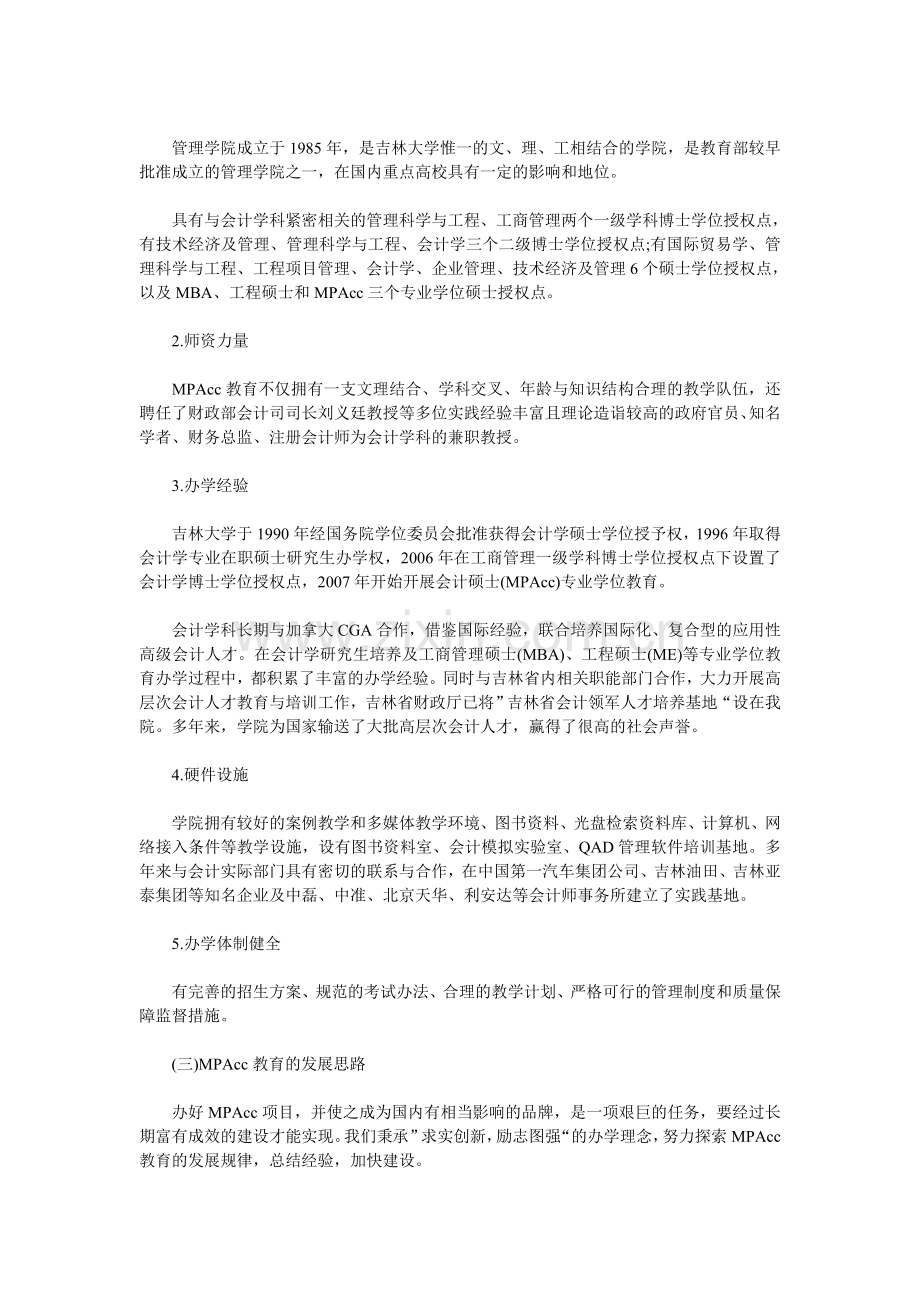 吉林大学会计研究生课程优势.doc_第2页