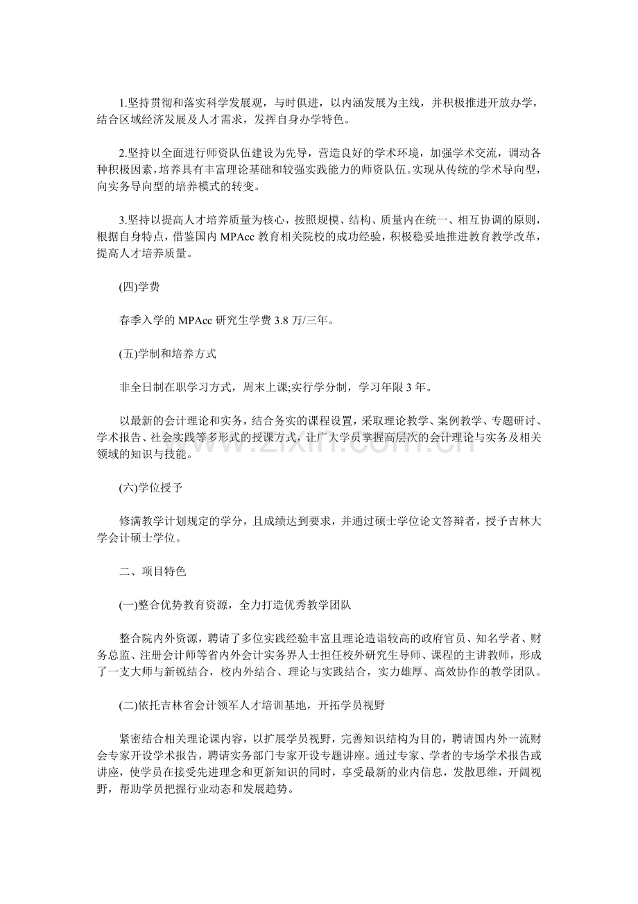 吉林大学会计研究生课程优势.doc_第3页