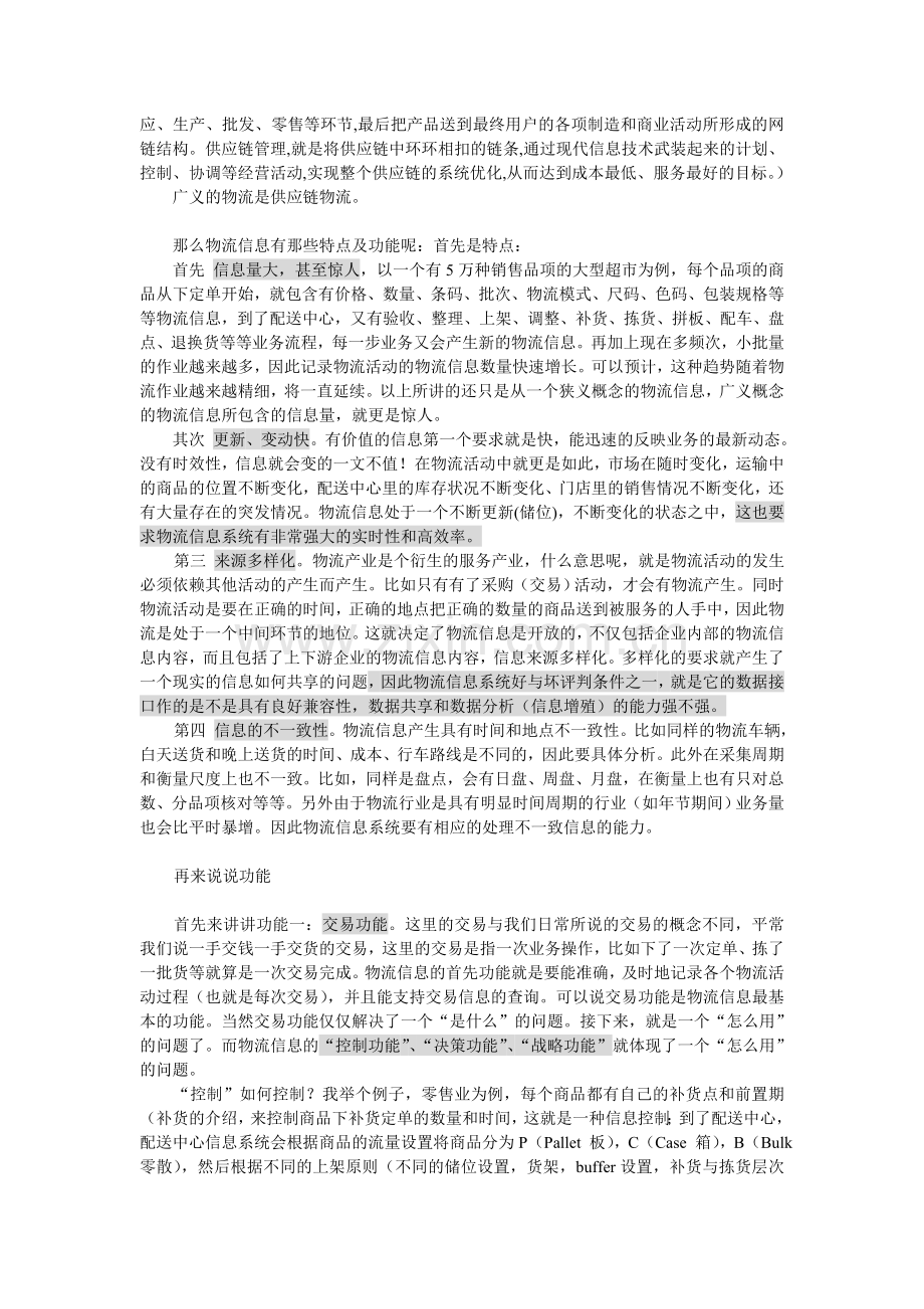 物流信息系统教案.doc_第2页