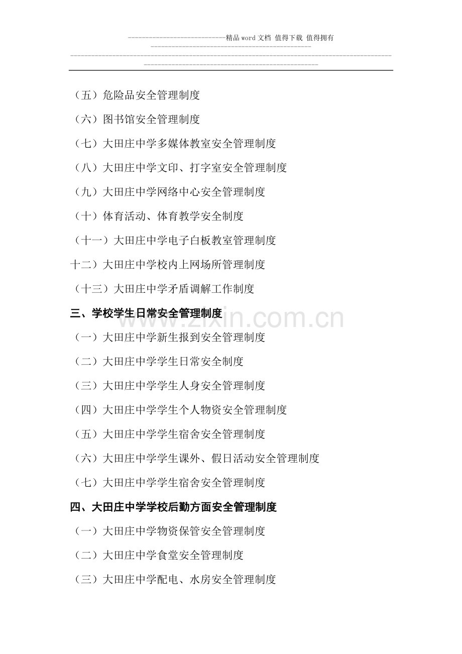 制度目录索引.doc_第3页