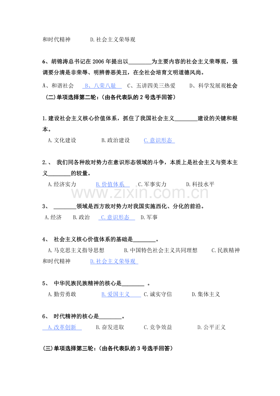 中国的政党制度知识竞赛答案.doc_第2页