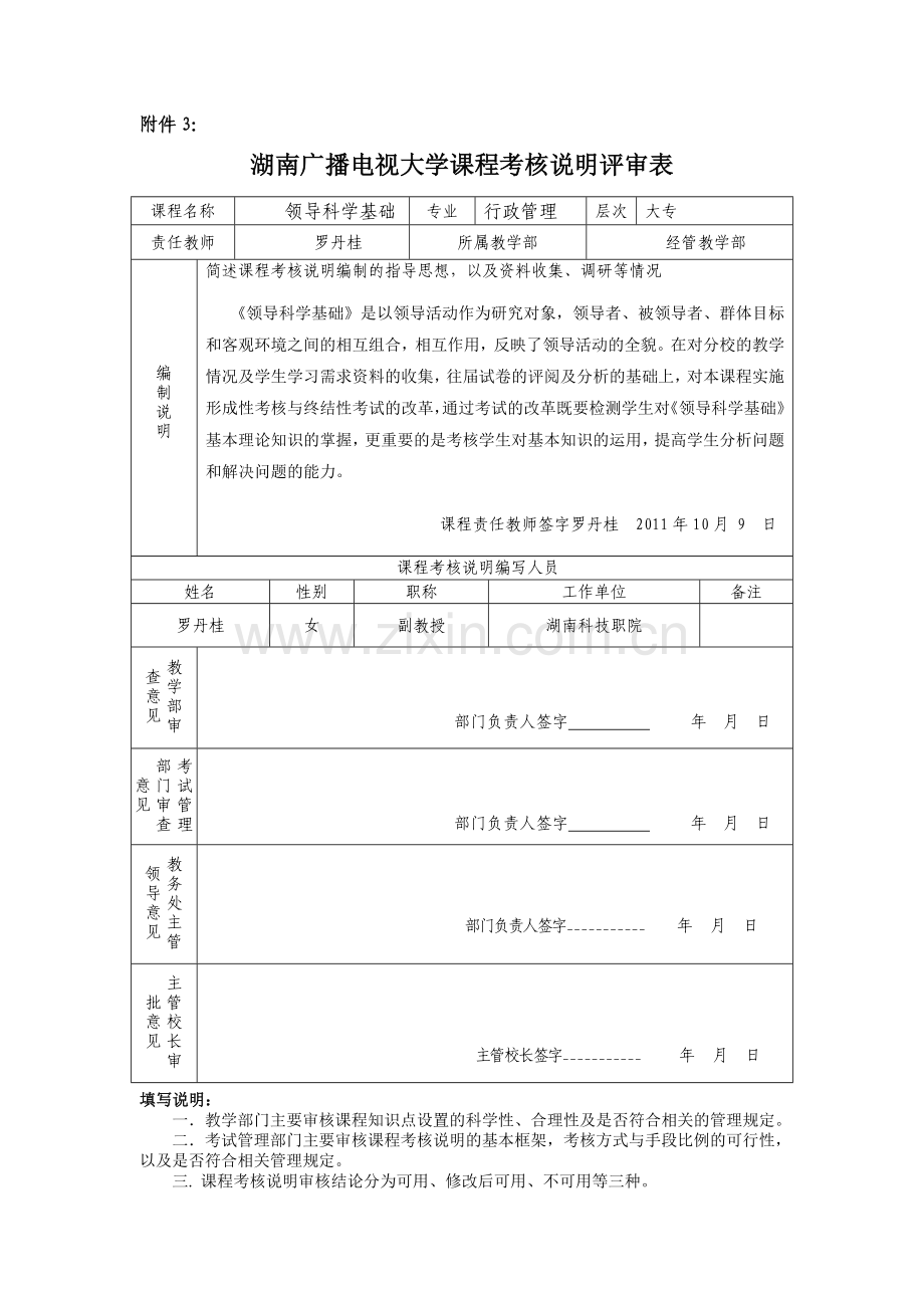 6879领导科学基础课程终结性考核说明.doc_第3页