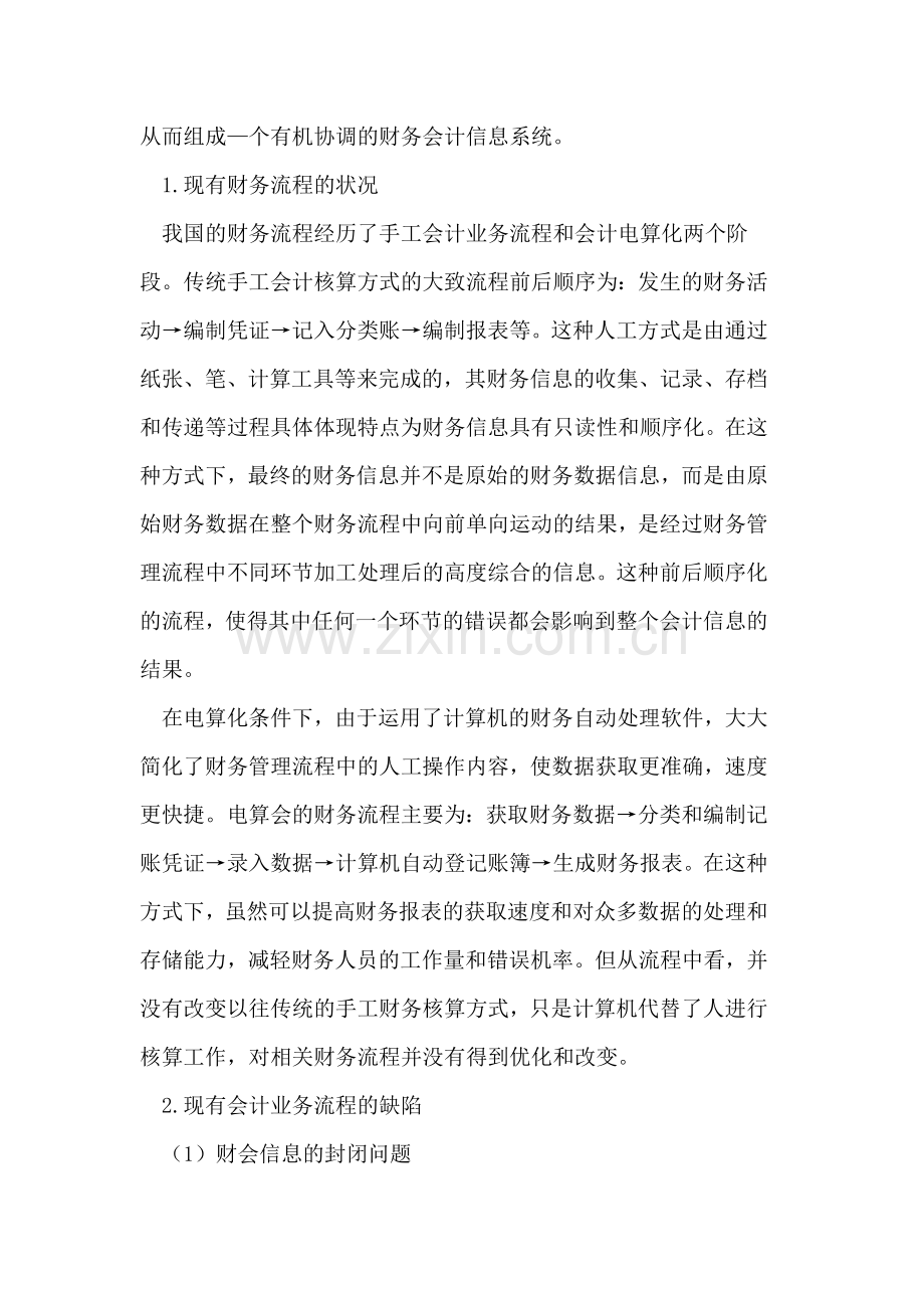 基于ERP的财务流程优化.doc_第2页