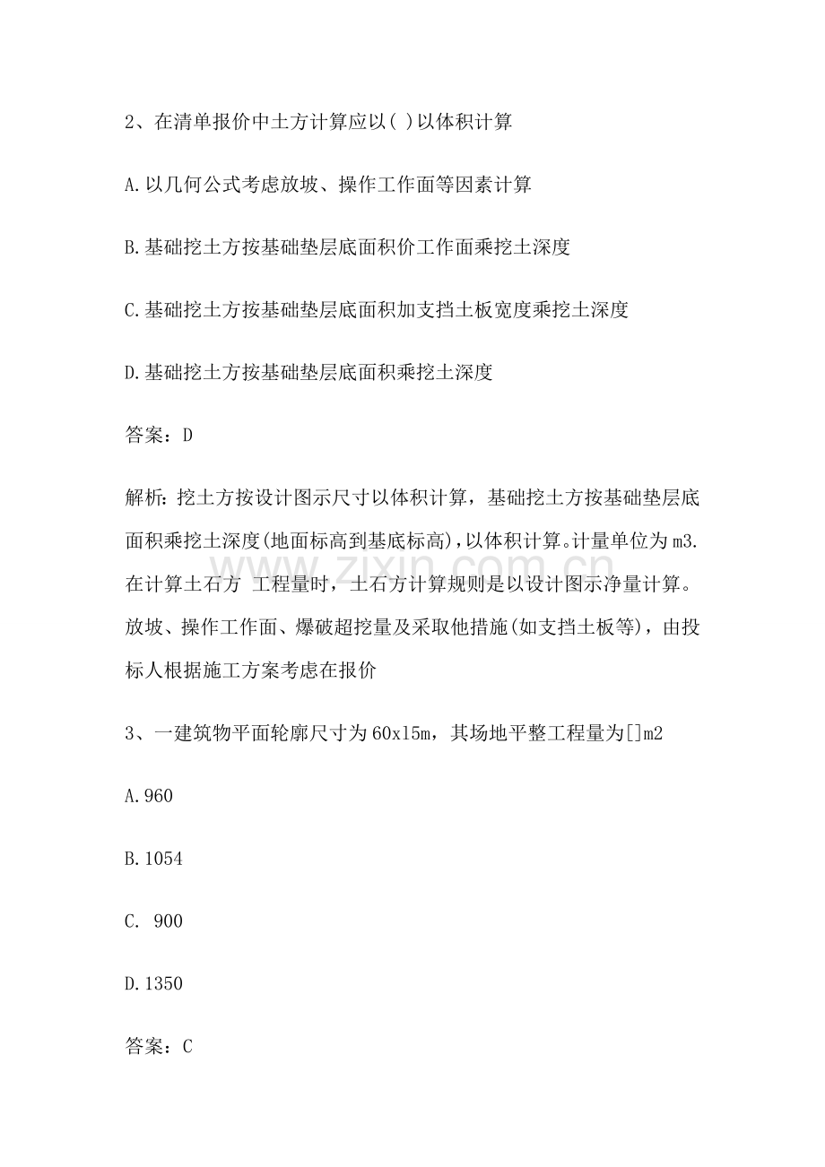 2013年公路造价工程师考试案例分析练习(二).doc_第2页