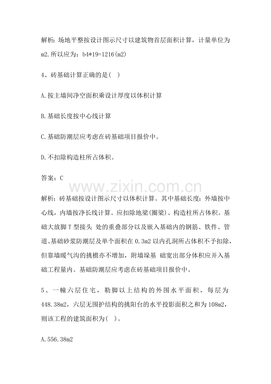 2013年公路造价工程师考试案例分析练习(二).doc_第3页