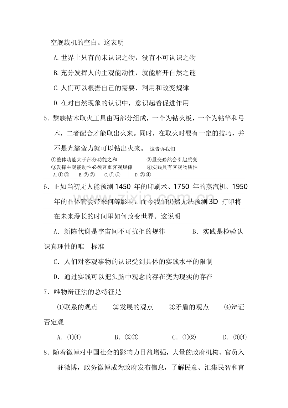 高二政治上册周练试题.doc_第2页