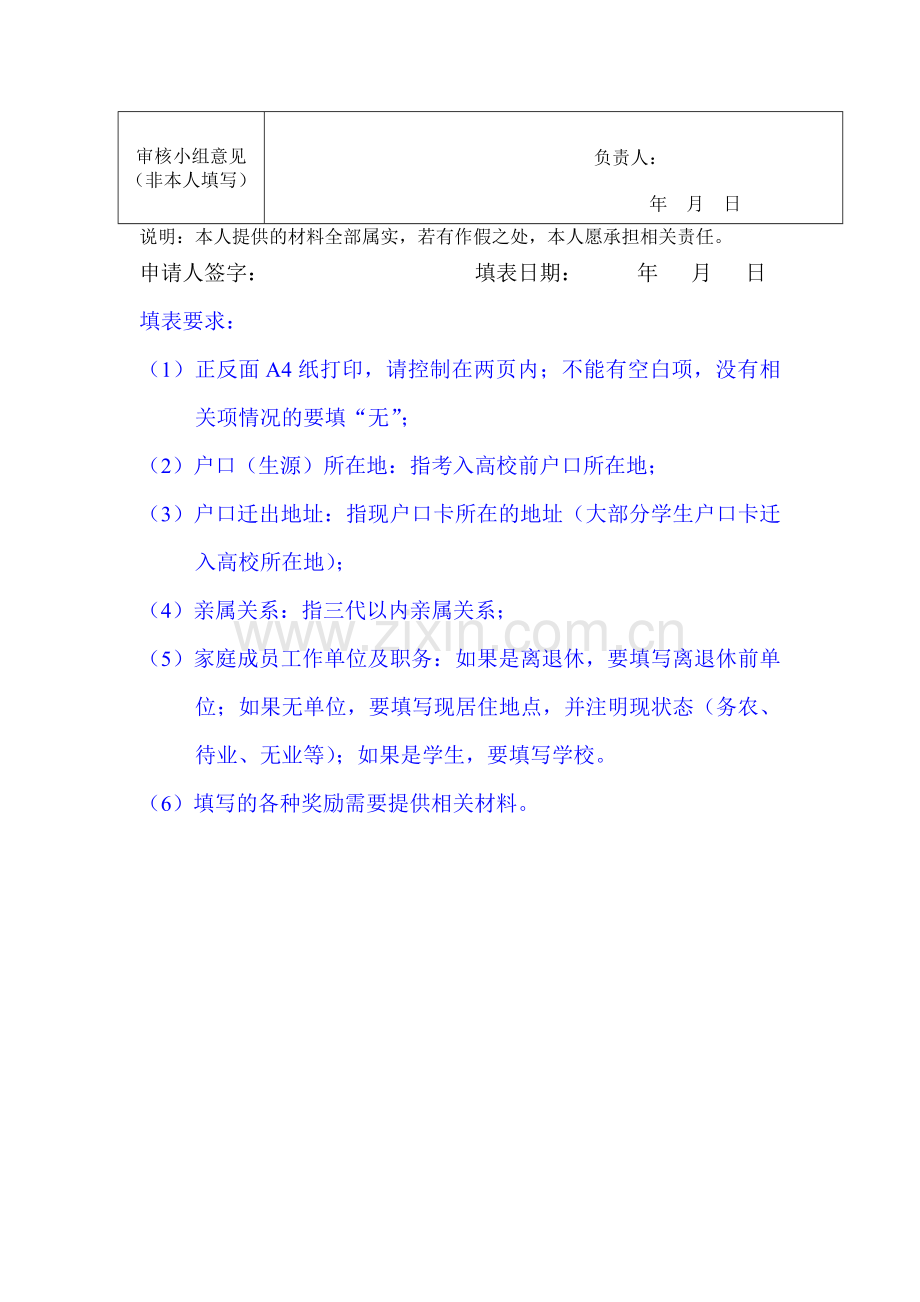 会计项目聘用岗位应聘申请表.doc_第3页