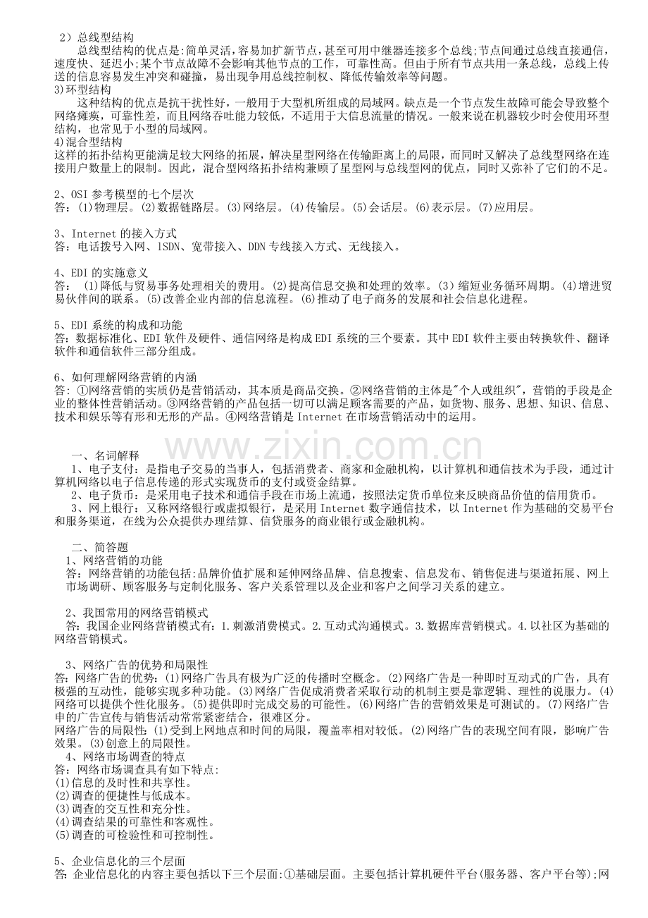 电子商务形成性考核答案.doc_第2页