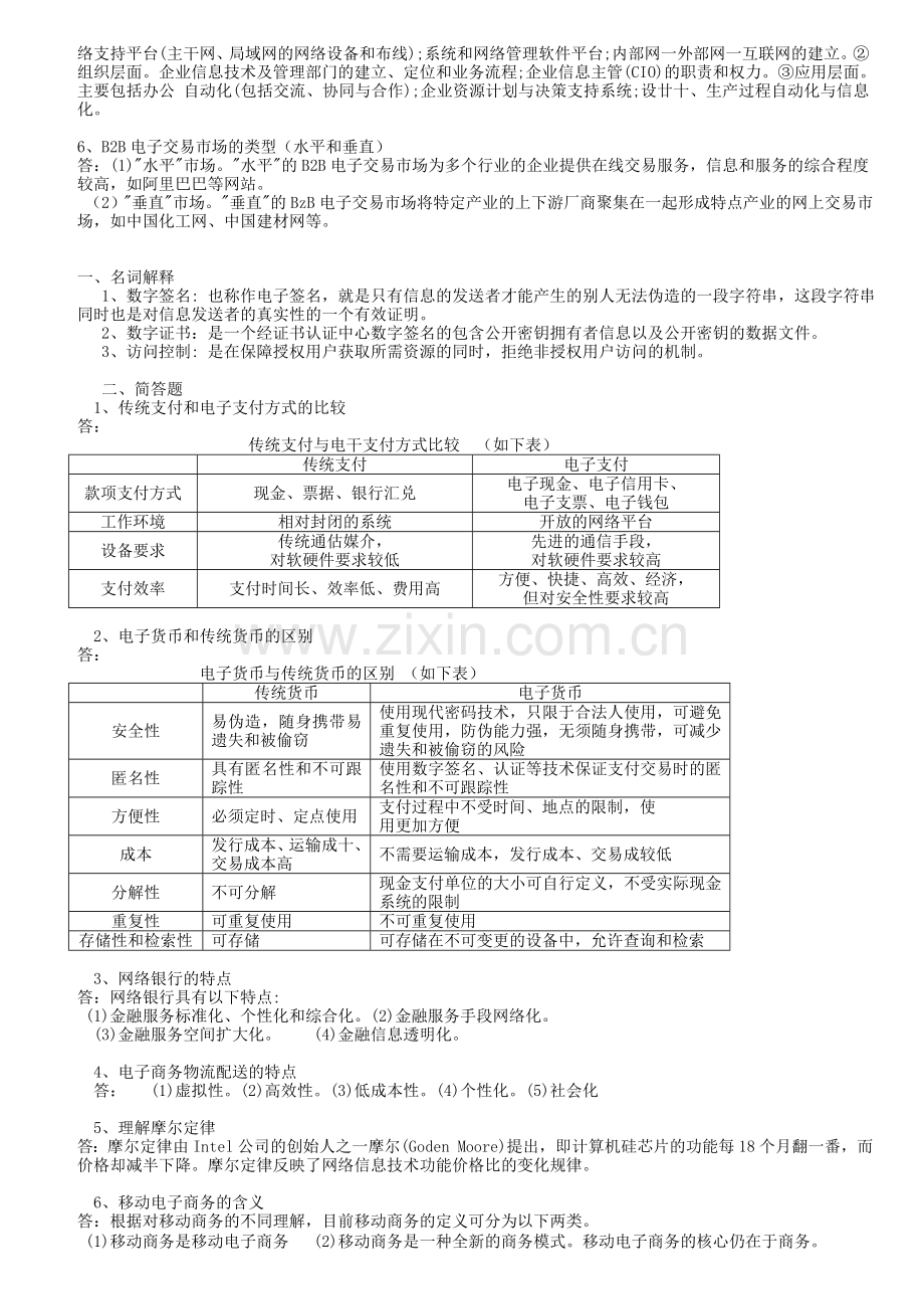 电子商务形成性考核答案.doc_第3页