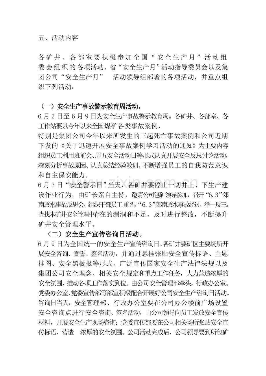 安全生产应急管理实施方案.doc_第2页