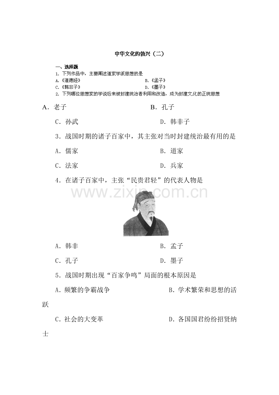 七年级历史上册知识点经典练习题30.doc_第1页