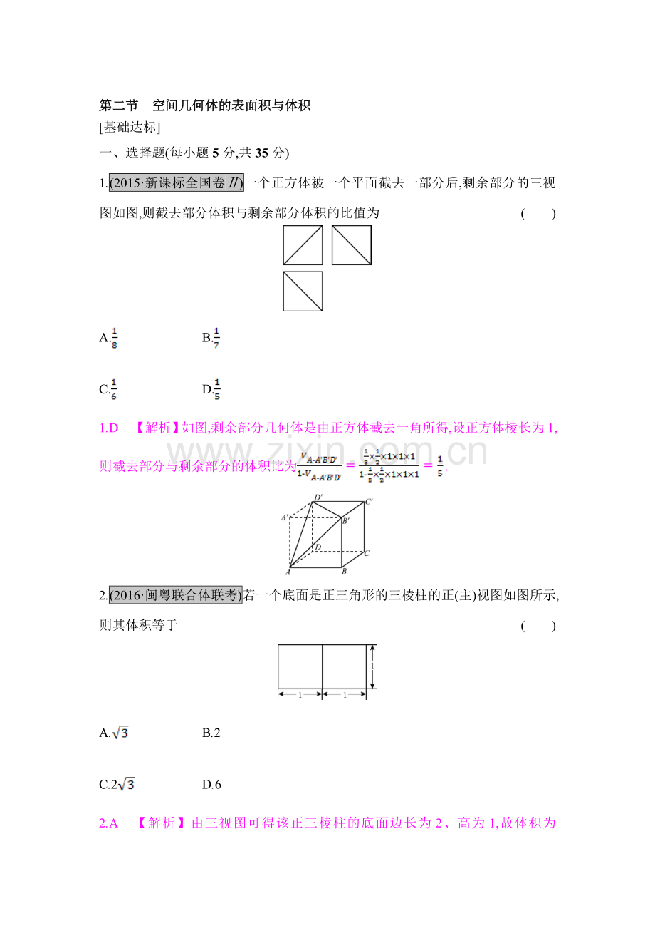 2017届高考数学立体几何复习题2.doc_第1页