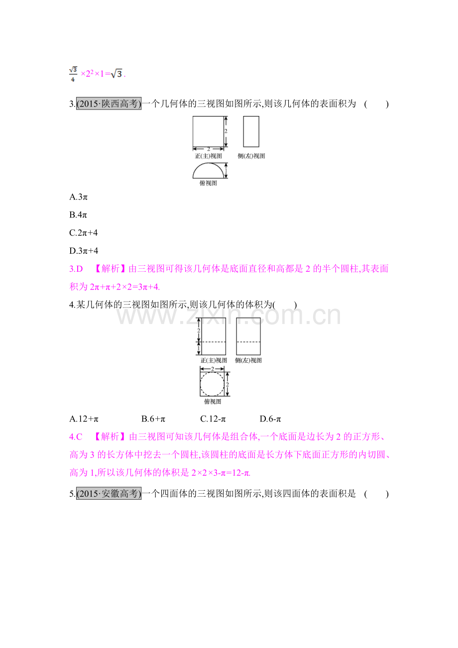 2017届高考数学立体几何复习题2.doc_第2页