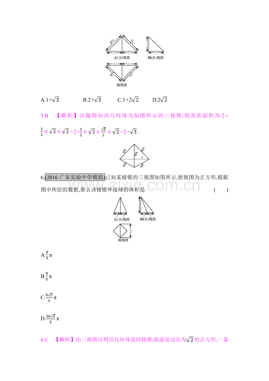 2017届高考数学立体几何复习题2.doc_第3页