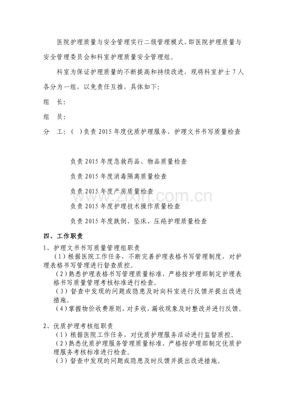 2015年护理质量管理与持续改进方案.doc_第2页