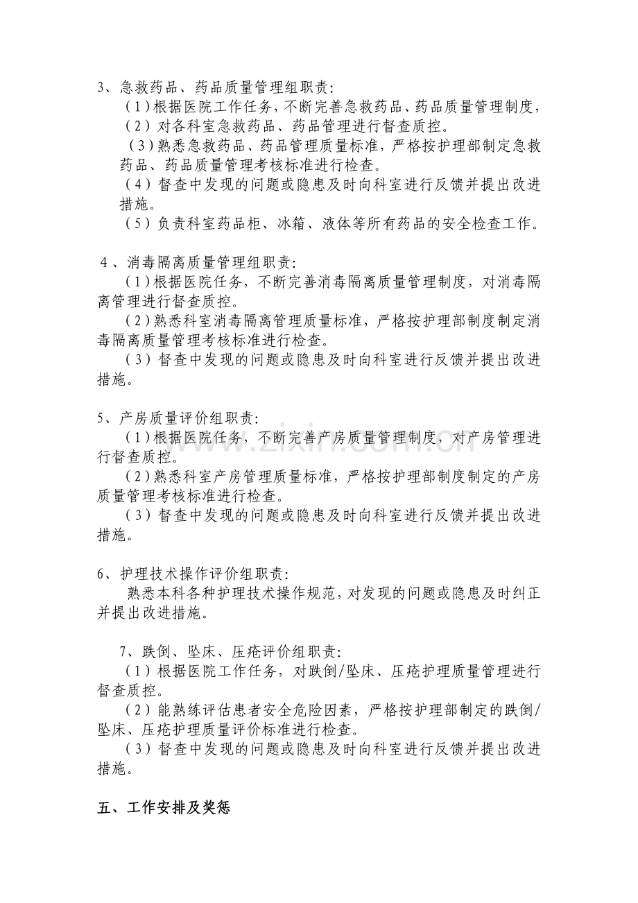 2015年护理质量管理与持续改进方案.doc_第3页