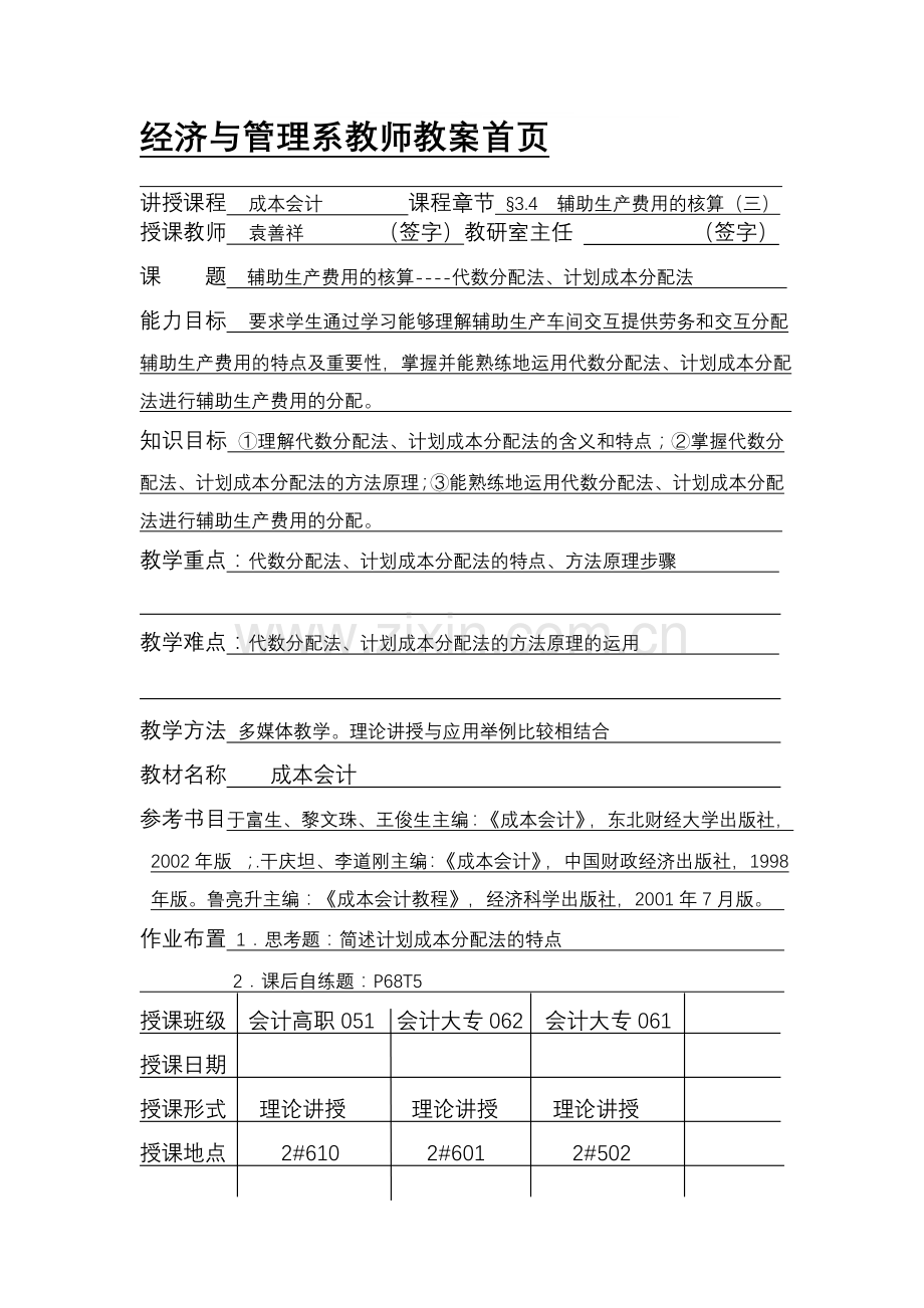 §3.4---辅助生产费用的核算(三).doc_第1页